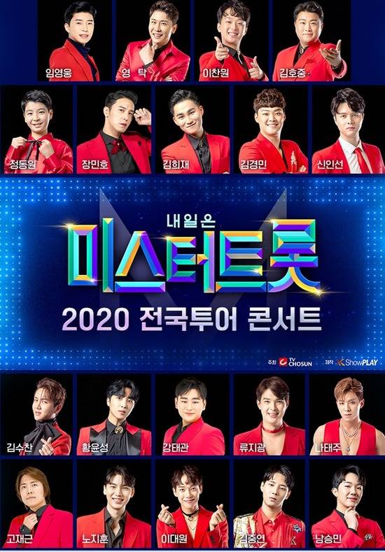 뮤지컬 등의 공연이 관객을 맞고 있고 프로야구도 관중을 들이기 시작했지만 유독 대중음악 공연만 개최가 무산되고 있다. 초미의 관심을 모았던 미스터트롯 콘서트도 개최 3일 전 집합금지 명령으로 개최가 무산됐고 주최사는 집행정지 가처분 신청을 냈다. /쇼플레이 제공