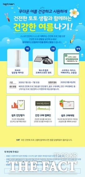 7월 베트맨 건전화 이벤트 페이지.