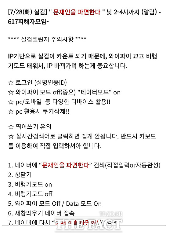 실검에 키워드를 올리기 위해 IP를 바꾸는 법을 자세히 알려놓은 게시글 /네이버 부동산 관련 카페 게시글 캡처