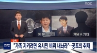  '검언유착 의혹' 제보자 검찰 출석…6시간 조사