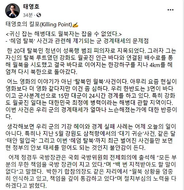 /태영호 의원 페이스북 갈무리