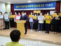  시민단체 '영광성지송학중학교 성폭행 사건 철저한 진상규명' 촉구