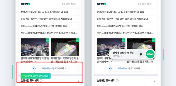 네이버가 언론사 주요 뉴스의 요약본을 음성으로 전달하는 보이스 뉴스 서비스를 제공한다. /네이버 제공