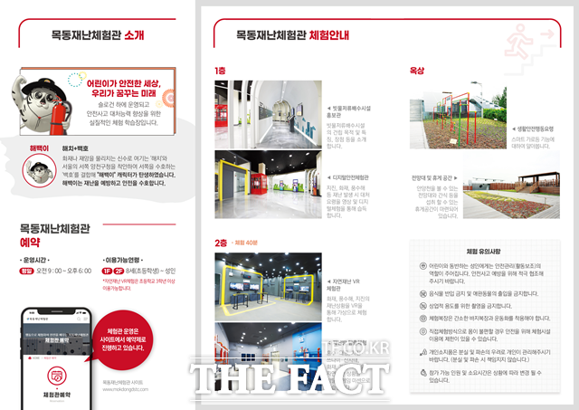 방 탈출 게임, 가상현실(VR)로 지진 등 재난체험을 할 수 있는 체험관이 생겼다. 사진은 서울 양천구 목동 공영주차장에 개관한 목동 재난체험관 홍보물. /서울시 제공