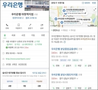  네이버 '우리은행 방문 시 대기자 정보 확인하고 가세요'