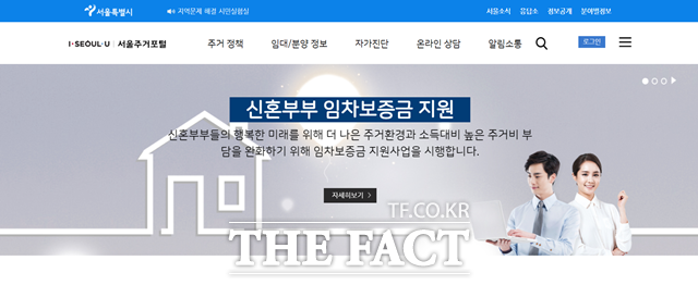 서울시가 신혼부부 1만903가구에 전세보증금 대출이자를 지원한다. 서울주거포털 홈페이지 캡처 화면.