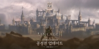  엔씨소프트 '리니지2M 첫 공성전 임박'…크로니클III 미리보기 공개