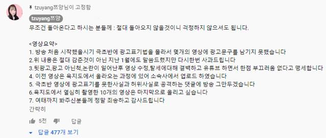 쯔양은 은퇴 이유에 대해 그동안 자신이 저지르지 않은 사건과 관련한 허위 사실이 퍼지는 것에 지쳐 방송을 그만둔다고 밝혔다. /쯔양 유튜버 캡처