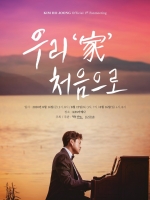  김호중, CGV+KT올레 통해 16일 팬미팅 생중계