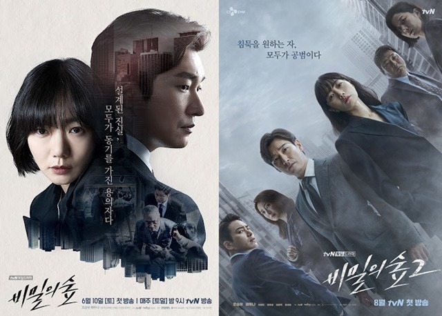 비밀의 숲이 오는 15일 두 번째 시즌으로 돌아온다. 3년 기다림 끝에 조승우 배두나의 투샷을 다시 볼 수 있게 됐다. /tvN 제공