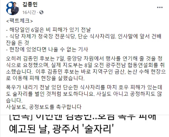 김 의원은 의혹과 관련한 보도에 불편한 심기를 드러냈다. /김종민 의원 페이스북 갈무리
