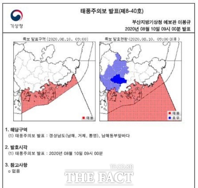 제5호 태풍 ‘장미’(JANGMI)가 제주 서귀포 남쪽 해상에서 빠른 속도로 북상하면서 부산·경남지역에 비 피해가 우려되고 있다./부산지방기상청 자료 캡처