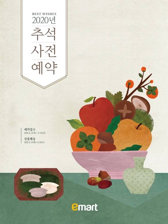 이마트는 추석을 맞아 사전예약 전용상품을 개발하고, 주력 물량은 사전비축해 가격 경쟁력을 확보했다. /이마트 제공