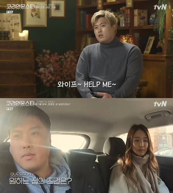 류현진은 보금자리를 마련하는 과정에서도 아내에 대한 애틋한 마음을 보여 눈길을 끌었다. /tvN 코리안 몬스터 캡처