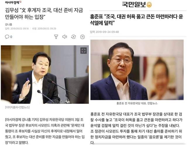 조국 전 법무부 장관은 지난해 김무성 전 미래통합당 의원(왼쪽) 홍준표 무소속 의원(오른쪽)이 사모펀드 의혹은 권력형 범죄라는 의혹을 제기했던 내용을 보도한 언론 기사 갈무리를 자신의 페이스북에 올렸다. /페이스북 갈무리