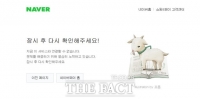  네이버페이 또 오류…오후 3시부터 서비스 재개 예정