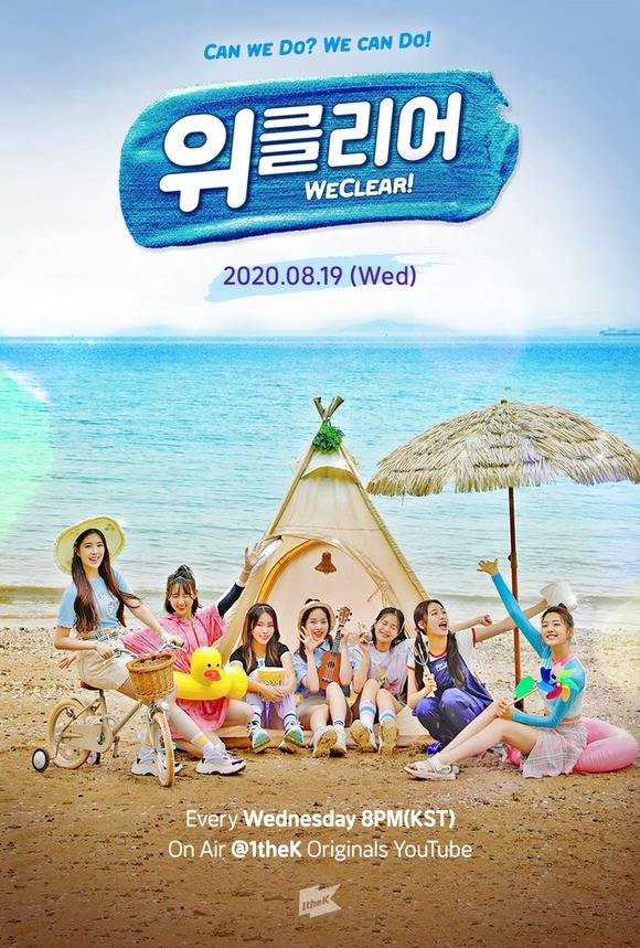 위클리가 오는 19일 신규 웹 리얼리티 위클리어를 공개한다. /플레이엠 제공