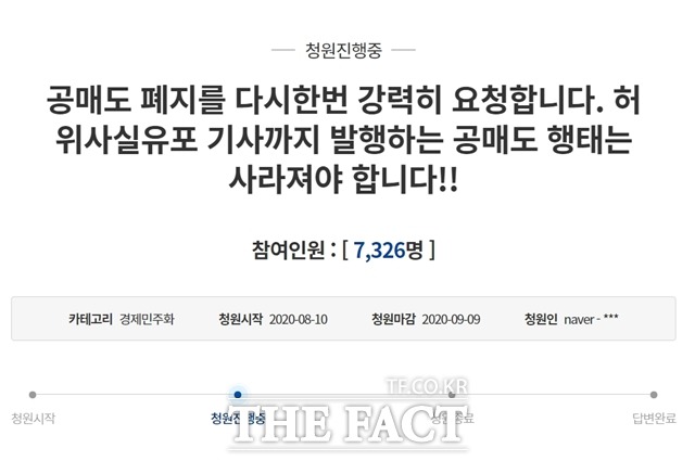 13일 오전 11시경 청와대 국민청원 게시판에는 공매도 금지와 관련된 게시물이 3000건을 넘어섰다. /청와대 홈페이지 캡처