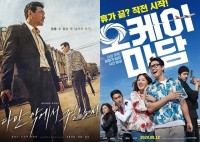  '다만 악', 256만 돌파하며 1위…신작 '오케이 마담' 2위 출발