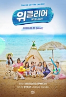  위클리, '입덕 유발' 리얼리티 '위클리어' 론칭