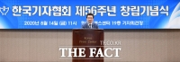 [TF포토] 한국기자협회 56주년 기념식 인사말하는 김동훈 회장