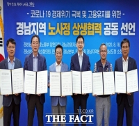  '코로나19 경제위기 극복하자'…경남 노사정 상생협력 공동선언