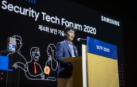  삼성전자, 제4회 삼성보안기술포럼 개최 