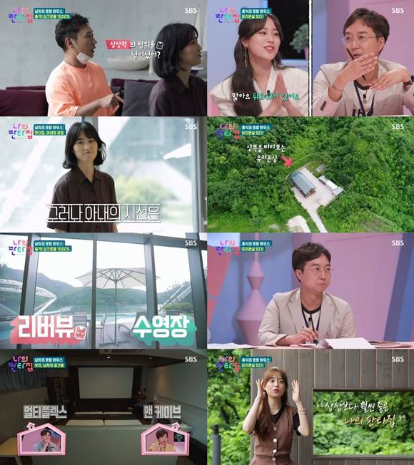 이승윤은 남자들의 로망인 집을 언급했고 허영지는 통유리 온실이 있는 집을 원했다. /SBS 나의 판타집 캡처