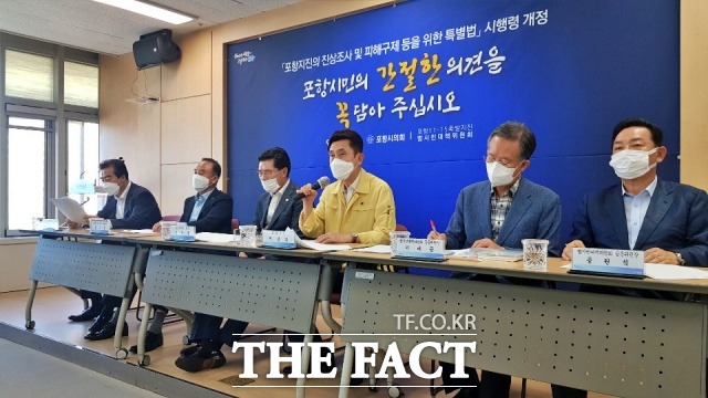 포항시와 포항시의회, 포항11.15촉발지진범시민대책위원회는 19일 포항시청에서 ‘지진특별법 시행령 개정에 따른 시민의견 반영 촉구 합동기자회견’을 가졌다./포항=김달년기자