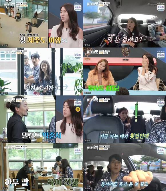 이필모 서수연 부부는 아들 담호와 떠난 첫 가족 여행에서 위기의 모습을 보여 눈길을 끌었다. /TV조선 아내의 맛 캡처