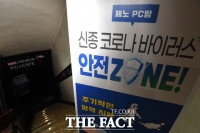 [TF사진관] 서울시, 'PC방·노래방' 등 12개 고위험시설 운영 중단