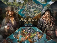  조이시티 '캐리비안의 해적, 가장 강한 서버 어디?'