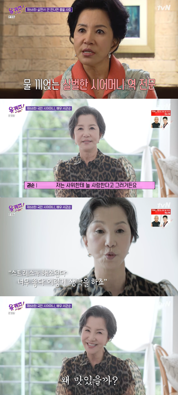 배우 서권순이 유퀴즈에 출연해 남다른 사위 사랑과 반전 이력을 공개해 눈길을 끌었다. /tvN 유퀴즈 캡처