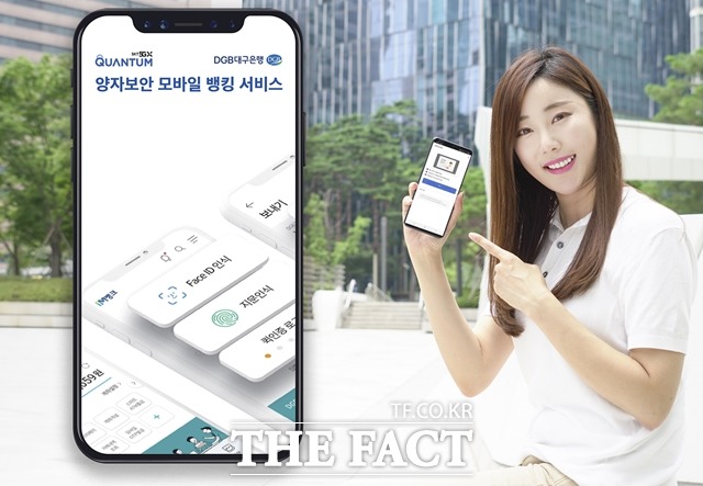 SK텔레콤이 DGB대구은행과 5G 양자보안 기술을 적용한 모바일 뱅킹 서비스를 선보인다. /SK텔레콤 제공