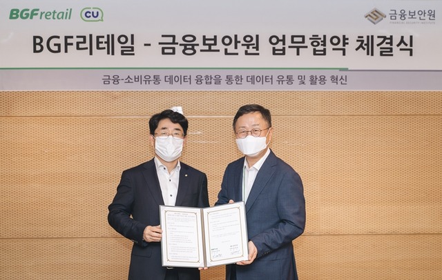 편의점 CU 운영사 BGF리테일이 19일 금융보안원과 편의점 데이터 유통 및 활용 혁신을 위한 업무협약을 맺었다. /BGF리테일 제공