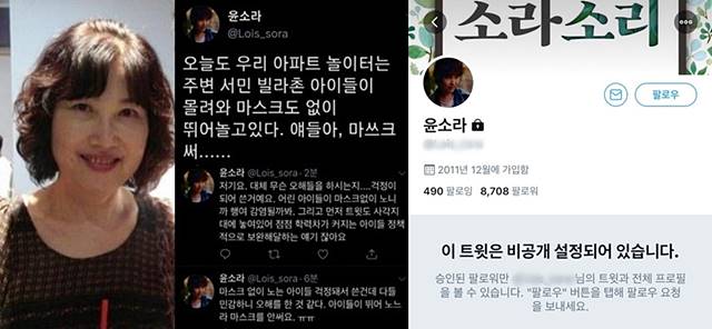 성우 윤소라가 서민 빌라촌 아이들이라는 발언으로 논란에 휩싸였다. 일부 누리꾼들의 비판이 이어지자 윤소라는 트위터 계정을 비공개로 전환했다. /윤소라 트위터 캡처