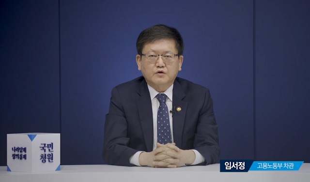 청와대는 21일 공기업 비정규직의 정규직 전환 반대 청원에 대해 불안정한 일자리를 해결하기 위해 정규직 전환 정책이 불가피하다고 답했다. 임서정 고용노동부 차관이 청원에 답하는 모습. /청와대 유튜브 갈무리