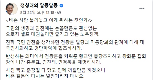 /정청래 민주당 의원 페이스북 갈무리