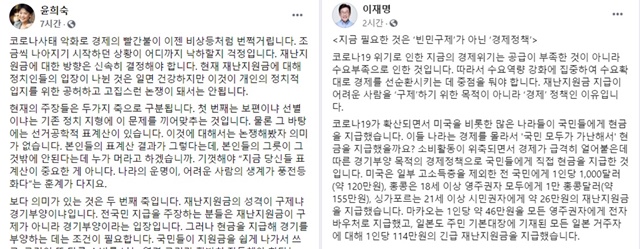 윤희숙 통합당 의원과 이재명 경기지사가 25일 2차 재난지원금과 관련해 페이스북에 올린 글. /윤희숙·이재명 페이스북 갈무리