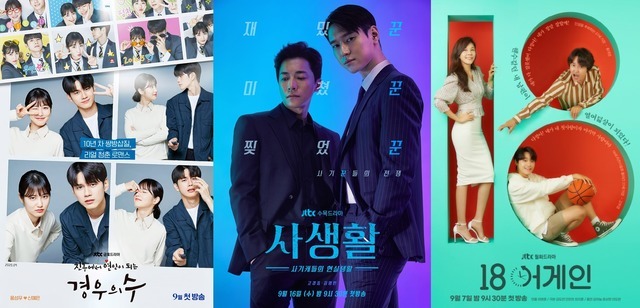 JTBC는 경우의 수 사생활 18 어게인(왼쪽부터) 등 총 5개 드라마의 촬영을 중단했다. /JTBC 제공