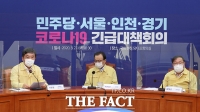 [TF사진관] 코로나19 긴급대책회의 참석한 서정협 서울시장 권한대행
