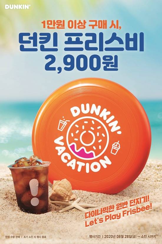 던킨이 로고와 도넛 일러스트를 그려 넣은 프로모션 제품 프리스비를 출시했다. /던킨 제공