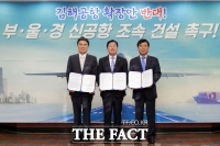  부산·울산·경남 정·재계, 가덕도신공항 건설 촉구 막바지 ‘총력’