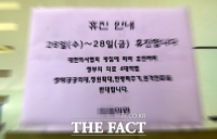 [TF사진관] 정부 정책에 맞서 문 닫은 동네 병원