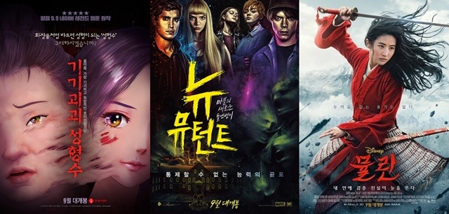 기기괴괴 성형수 뉴 뮤턴트 뮬란(왼쪽부터) 등 9월 공개를 앞둔 세 작품이 연이어 개봉을 연기했다. 코로나19 재확산 여파 때문이다. /트리플 픽쳐스, 월트디즈니컴퍼니 코리아 제공