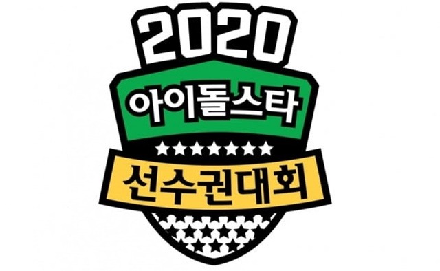 2020 추석 아육대가 코로나19 여파에 일부 야외 종목만 선보일 계획이다. 제작진은 안전을 최우선으로 삼아 녹화를 진행하겠다고 밝혔다. /MBC 제공