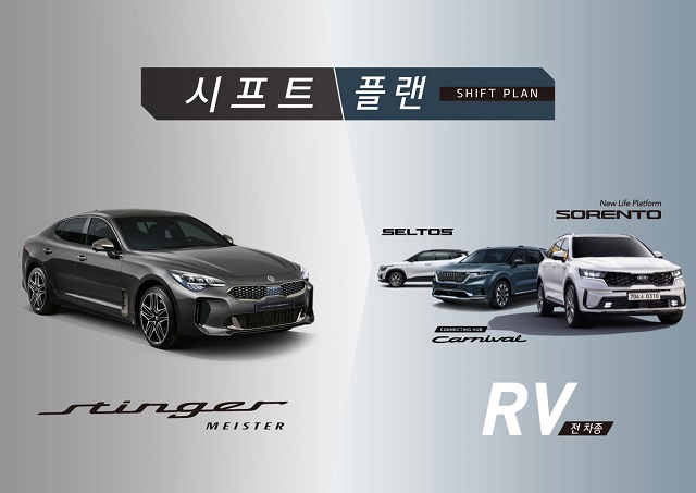 기아차가 8~9월 중 스팅어 마이스터를 구매하는 소비자들에게 저금리 및 할부금 감면 등의 혜택을 제공하는 구미 프로그램 시프트 플랜을 출시했따고 28일 밝혔다. /기아차 제공