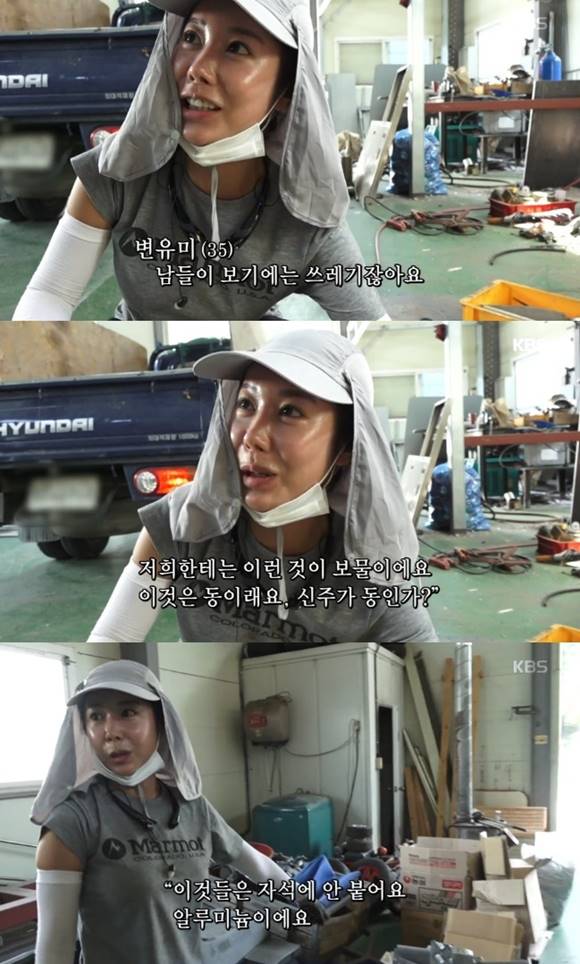 인간극장에 출연한 변유미 씨가 최연소 고물장수로 소개됐다. 그는 자신의 일을 통해 성공하고 싶다는 소망을 밝혔다. /KBS1 인간극장 캡처