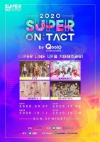  SBS, 9월 말 '2020 슈퍼 온택트' 개최…세븐틴·마마무 출격