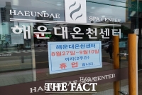  '접촉자 1000여명 추정' 해운대온천센터 직원 '동료 1명' 추가 확진